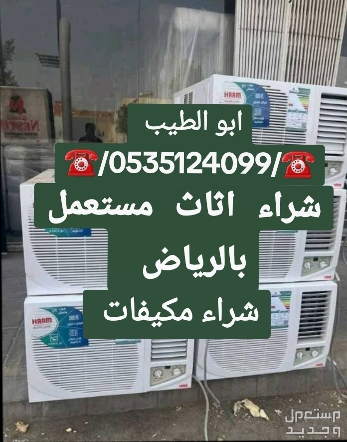 ناس/ شراء /اثاث /مستعمل/ حي/ الدار /البيضاء() بحي الدار البيضاء