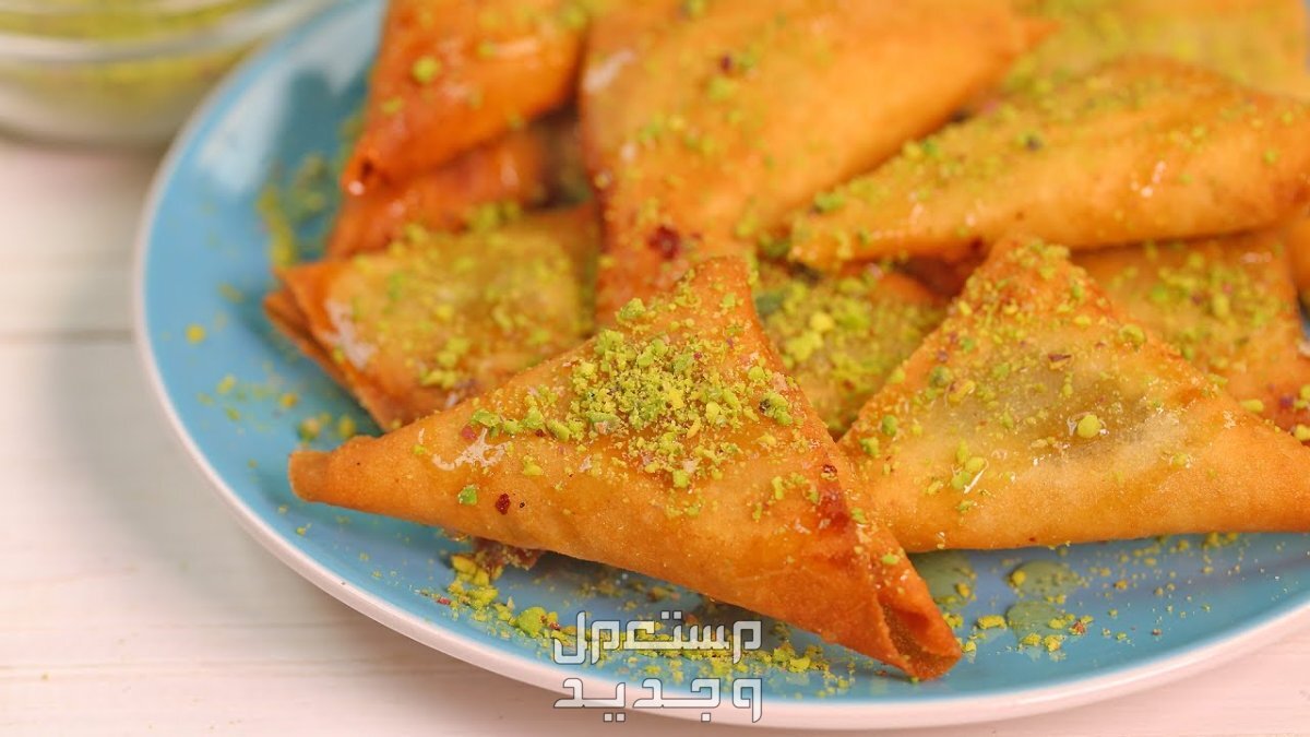 قائمة حلويات رمضان سهلة وسريعة السمبوسة الحلوة