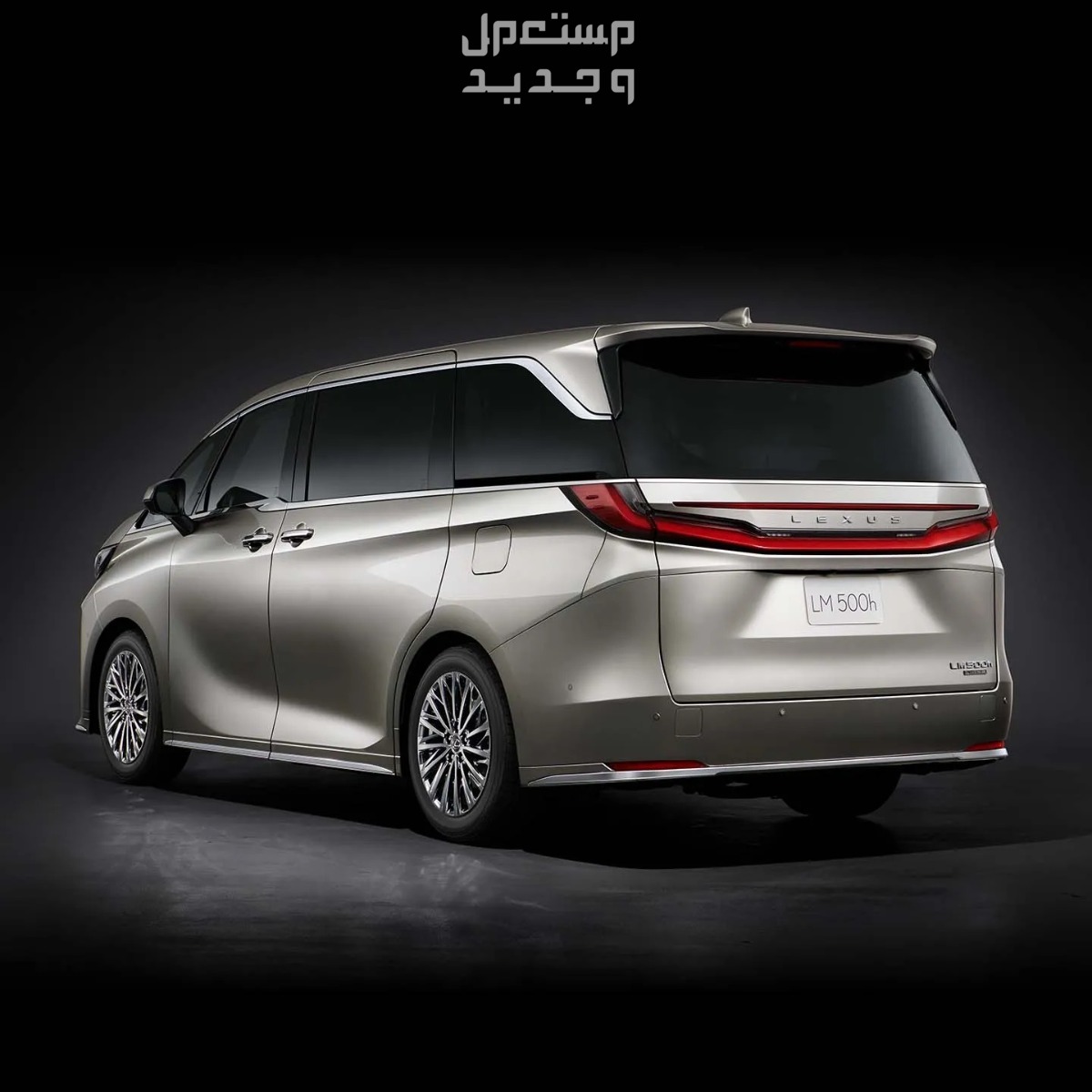 لكزس LM 2024 الجديدة بجميع الفئات والاسعار المتوفرة عند الوكيل وابرز العيوب والمميزات سيارة لكزس LM 2024-2025