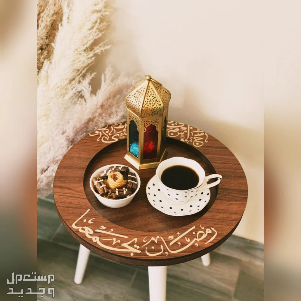 تعرف على أفكار زينة رمضان 2024 في المنزل في الأردن صزواني رمضان