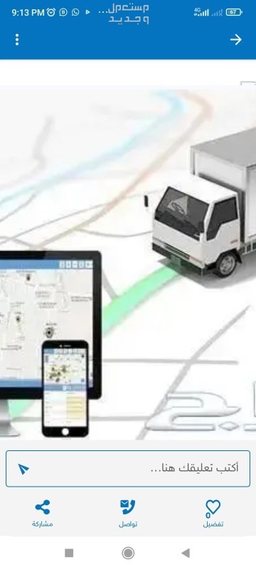 اجهزة GPS و تتبع المركبات و الربط مع هيئة النقل، مع إرسال تقارير دورية للجوال
