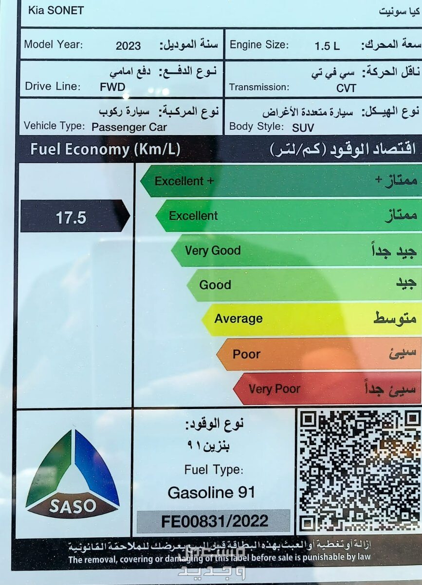 كيا سونيت 2023 في الرياض بسعر 66700 ريال سعودي