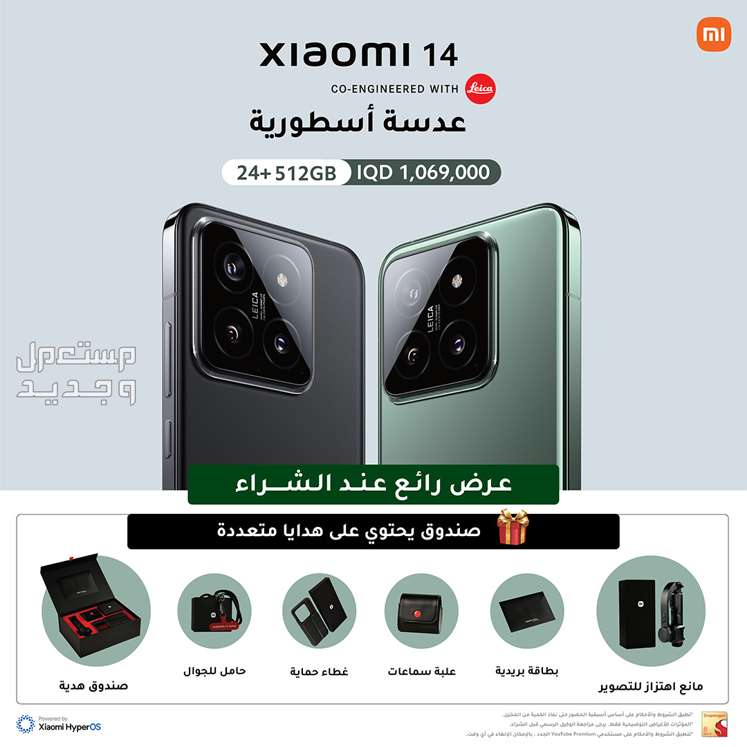 سلسلة Xiaomi 14 في العراق لأول مرة