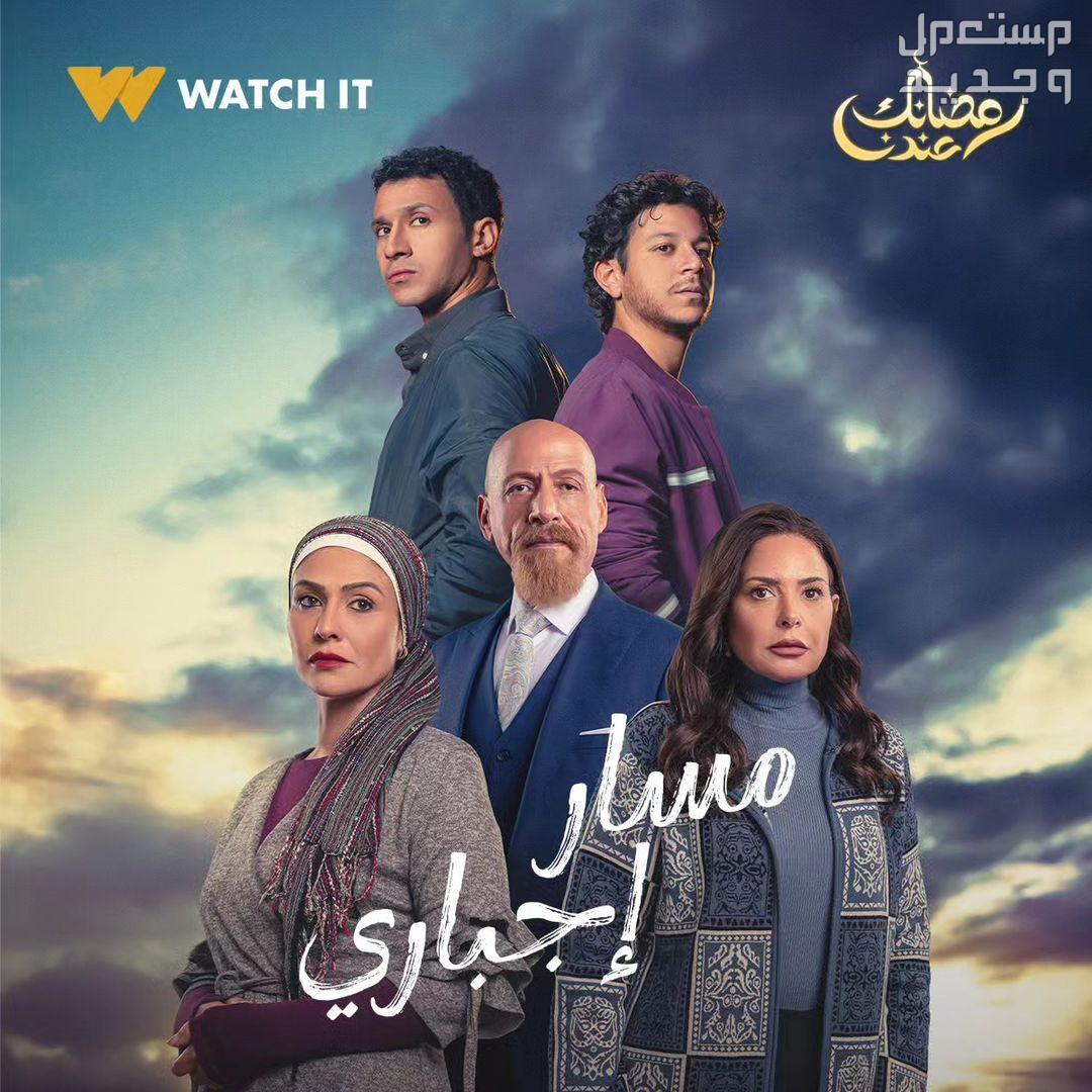 موعد مسلسل الكبير الجزء الثامن في رمضان 2024 والقنوات الناقلة مسلسل مسار اجباري