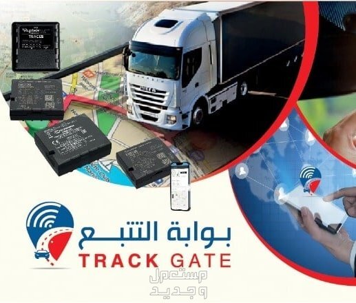 جهاز تتبع GPS اروبي عالي الدقة في تحديد الموقع والتنبيهات ضمانة سنتين  في الرياض بسعر 450 ريال سعودي