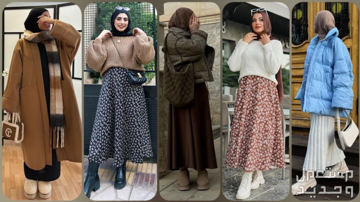 ملابس العيد للمحجبات 2024 الأسعار والمواصفات ملابس العيد للمحجبات
