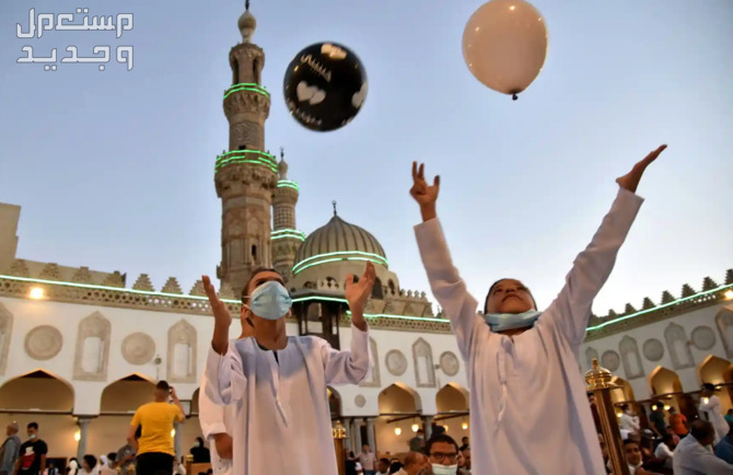 عدد أيام إجازة عيد الفطر 2024 للطلاب والموظفين بهجة أطفال بعد صلاة العيد