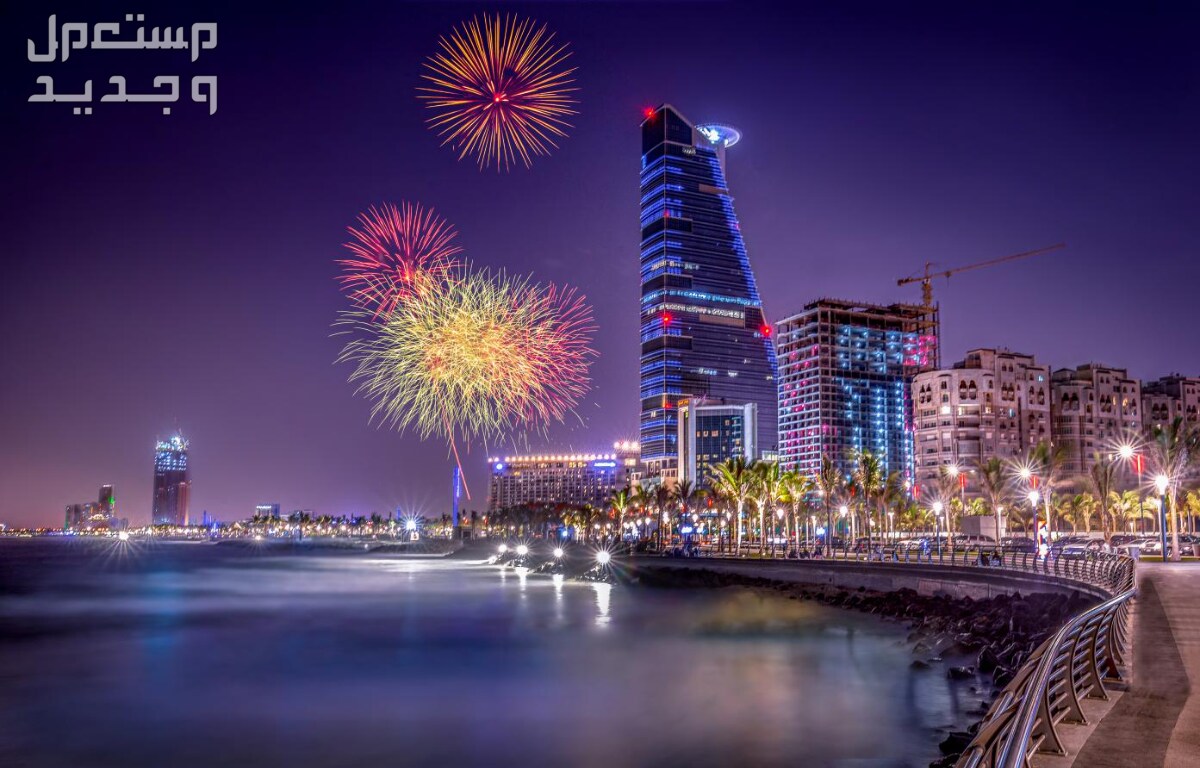 عدد أيام إجازة عيد الفطر 2024 للطلاب والموظفين ألعاب نارية في سماء السعودية