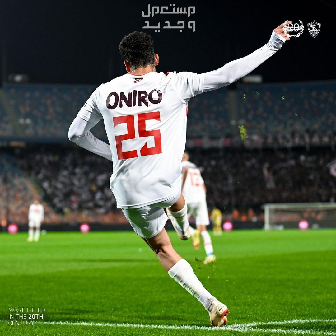 أسعار ورابط حجز تذاكر مباراة الأهلي والزمالك نهائي كأس مصر في الجزائر لاعب في الزمالك