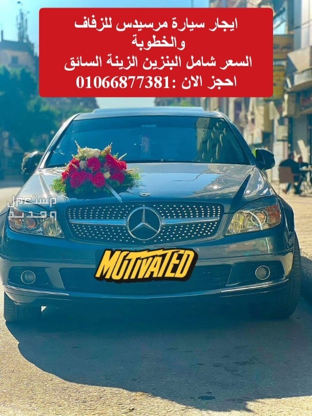 سيارات زفاف للايجار -سعر ايجار مرسيدس 2300