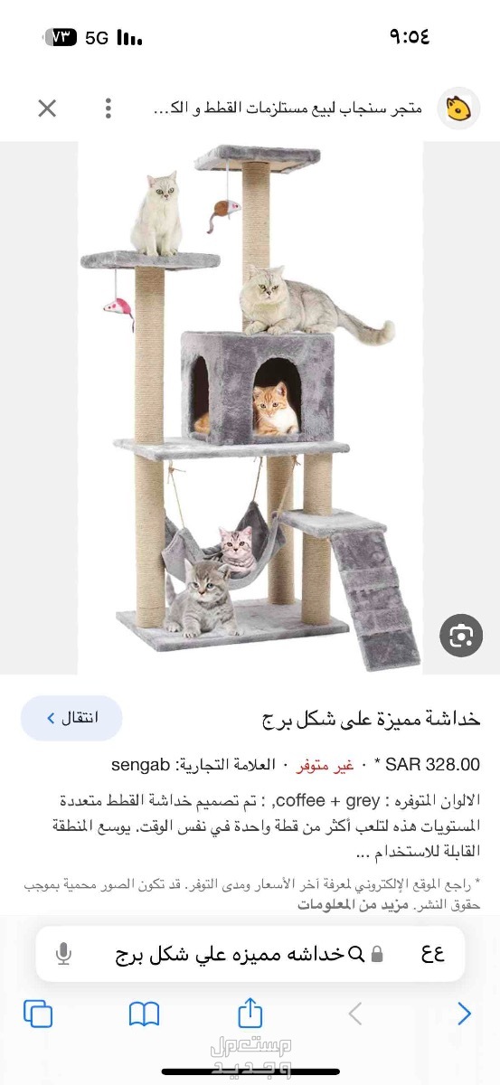خداشة +بيت قطط كبير +اربع العاب قطط+ادوات استحمام للقطط في الرياض بسعر 0 ريال سعودي