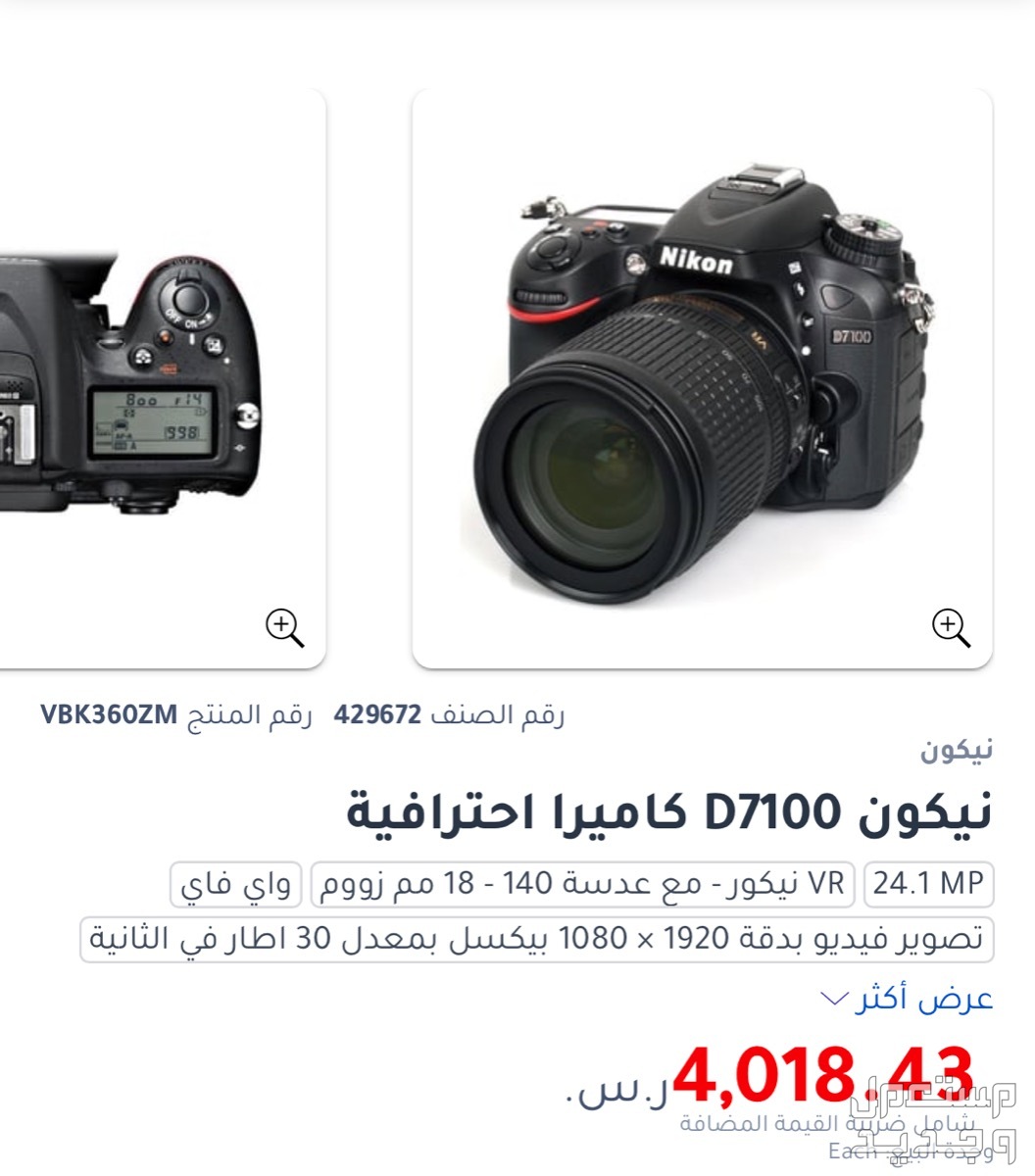 كاميرا نيكون 7100D مكة في مكة المكرمة بسعر 2500 ريال سعودي