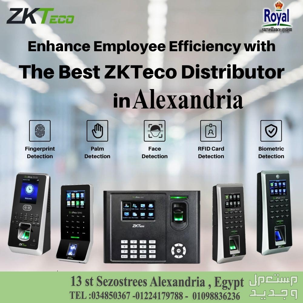 ZKTECO  CONVOY اجهزة حضور و انصراف في اسكندريةشركة رويال لانظمة المراقبة و الانذار في الاسكندرية