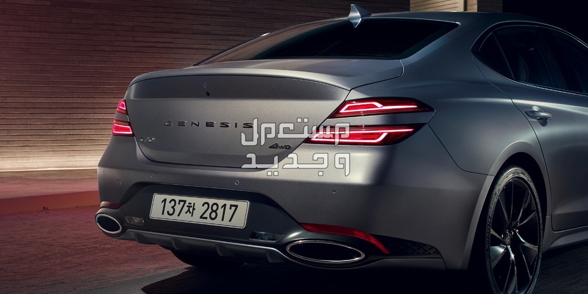 جينيسيس G70 2024 الجديدة بجميع الفئات والاسعار المتوفرة عند الوكيل وابرز العيوب والمميزات مصابيح خلفية سيارة جينيسيس G70 2024-2025