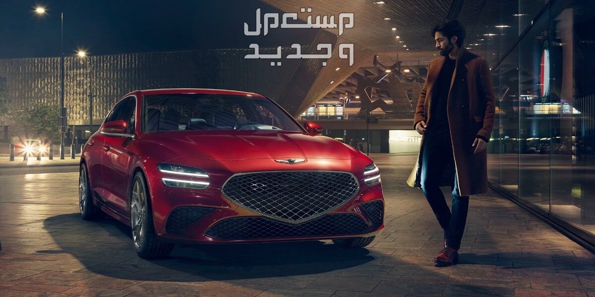 صور جينيسيس G70 2024 بجودة عالية من الداخل والخارج والألوان المتوفرة سيارة جينيسيس G70 2024-2025