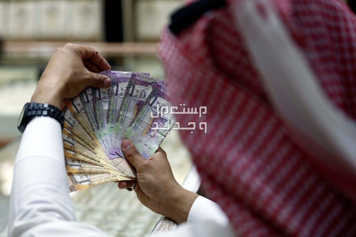 كيفية الاستعلام عن المكرمة الملكية برقم الهوية في البحرين رجل سعودي يحسب أمواله