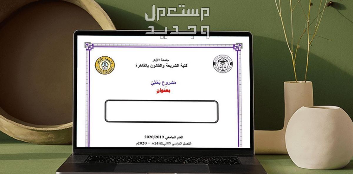 التدقيق اللغوي للبحوث باللغة العربية