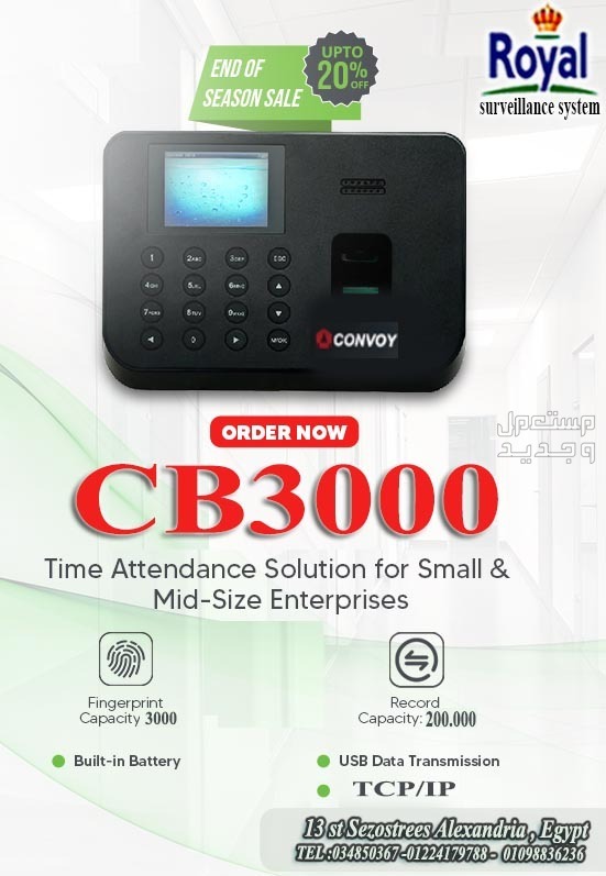 CONVOY CB3000 اجهزة حضور و انصراف في اسكندرية رويال بتقدملك جهاز البصمة CB3000 جهاز حضور وانصراف ببصمة الاصبع والنت ورك