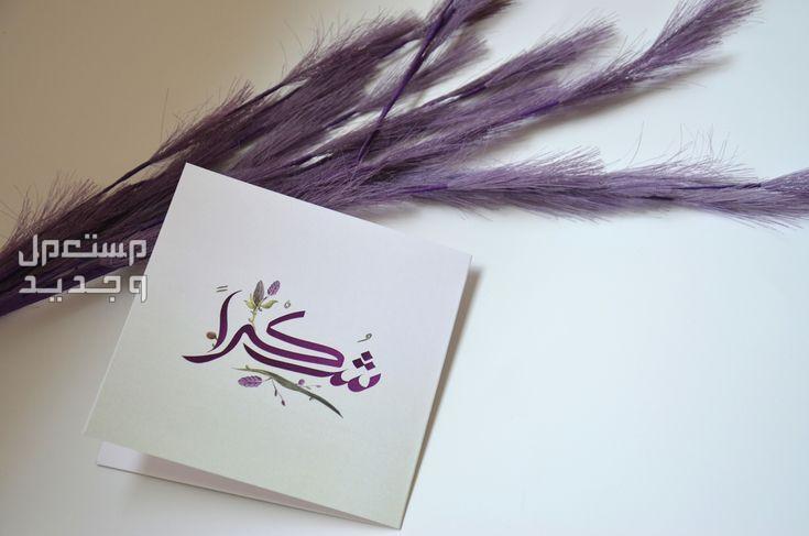 طرق الاحتفال بيوم المرأة العالمي 2024 في الإمارات العربية المتحدة كلمة شكرا على بطاقة  بيضاء