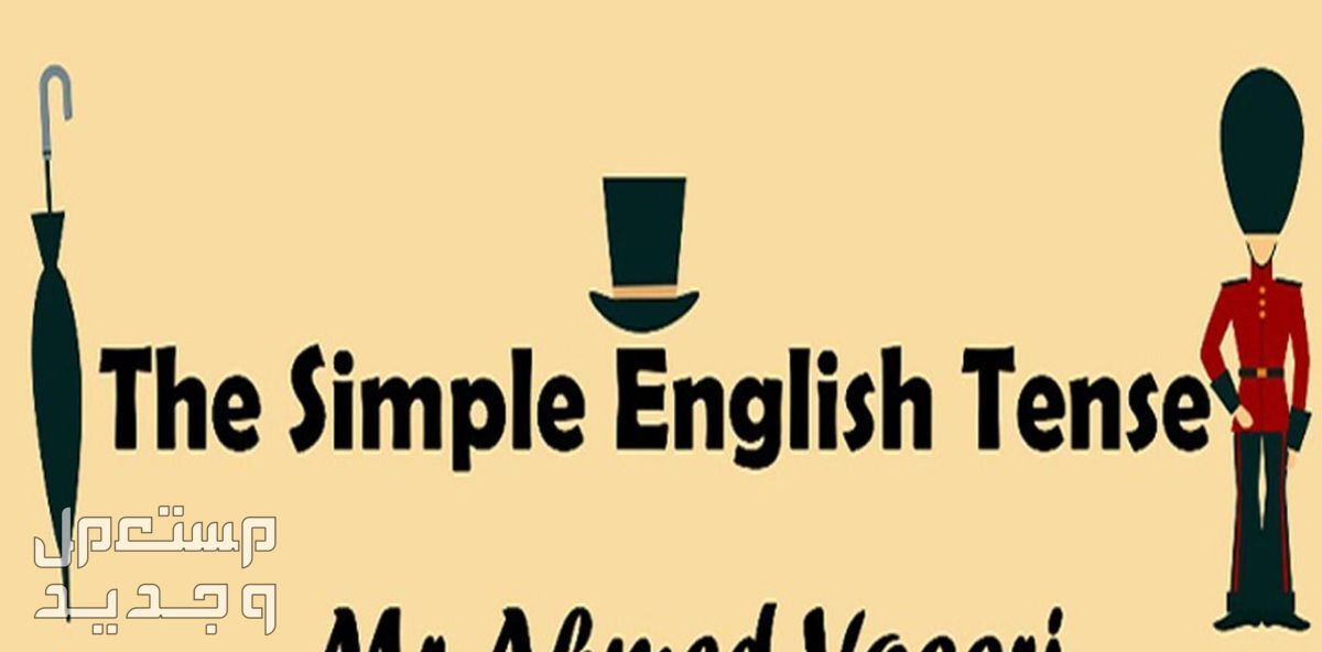مساعدة في حل واجبات اللغة الأنجليزية(جميع المراحل التعليمية)