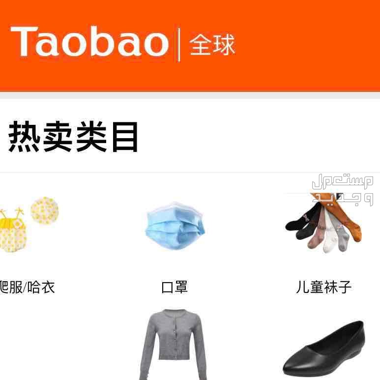 للطلب من الصين بعمولة 100 ريال سعودي موقع Taobao جملة الجملة