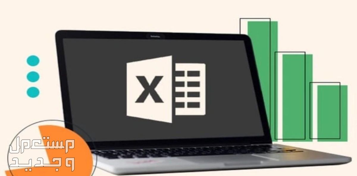 انشاء وتعديل ملفات Excel وتفريغ ملفات PDF