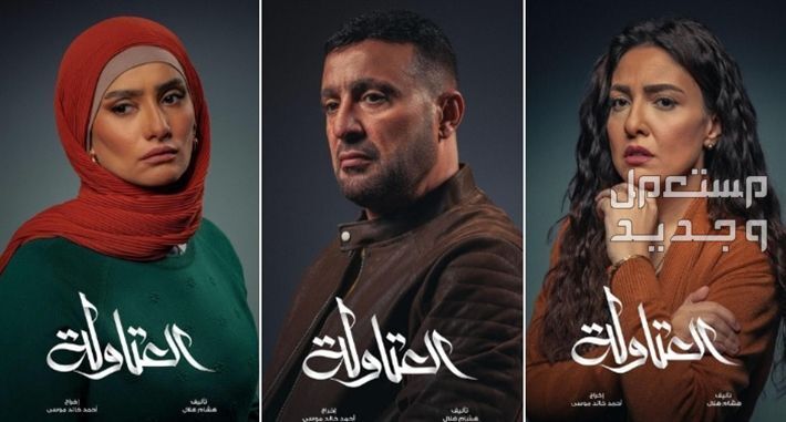 موعد مسلسل العتاولة رمضان 2024 والقنوات الناقلة في لبنان كاست العتاولة