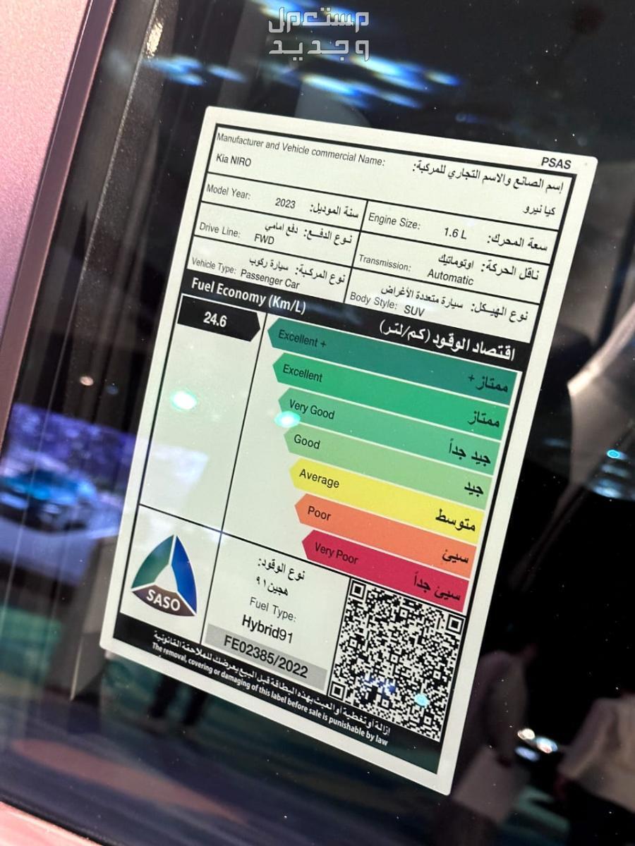 كيا نيرو بلس 2024 الجديدة بجميع الفئات والاسعار المتوفرة عند الوكيل وابرز العيوب والمميزات في الإمارات العربية المتحدة بطاقة كفاءة سيارة كيا نيرو بلس 2024-2025