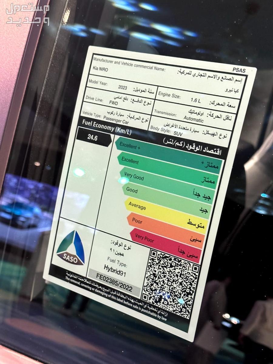 فئات كيا نيرو بلس 2024 مع اسعارها وابرز المواصفات والتقنيات لدى الوكيل في الأردن بطاقة كفاءة سيارة كيا نيرو بلس 2024-2025