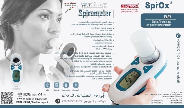 سبيروميتر لقياس قدرة التنفس
