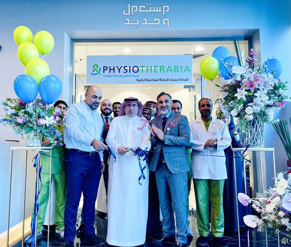 برجيل القابضة ولجام للرياضة تطلقان ثمانية مراكز  "فيزيوثيرابيا" جديدة للعلاج الطبيعي في المملكة العربية السعودية