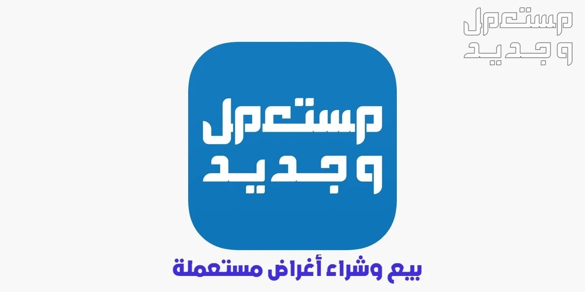 أفضل موقع لشراء لاب توب مستعمل في البحرين موقع مستعمل وجديد