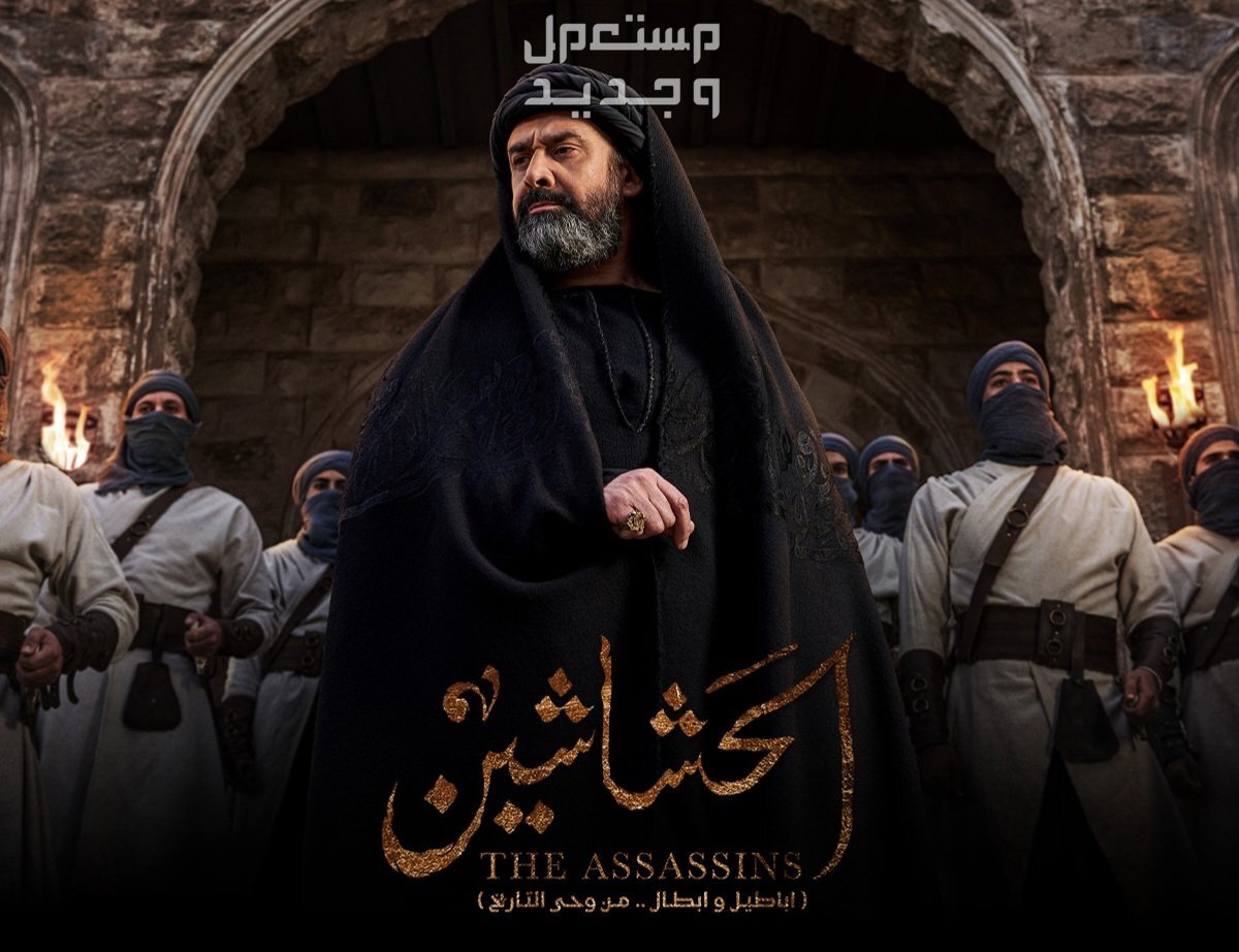 موعد مسلسل الحشاشين رمضان 2024 الحلقة الأولى كريم عبد العزيز مسلسل الحشاشين