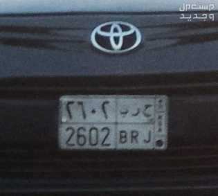 لوحة مميزة ح ر ب - 2602 - خصوصي في جدة بسعر 8 آلاف ريال سعودي