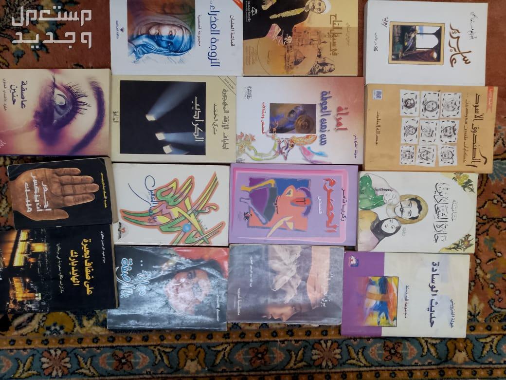كتب مستعملة اكثر من 90 كتاب  بسعر 300 ريال سعودي فقط