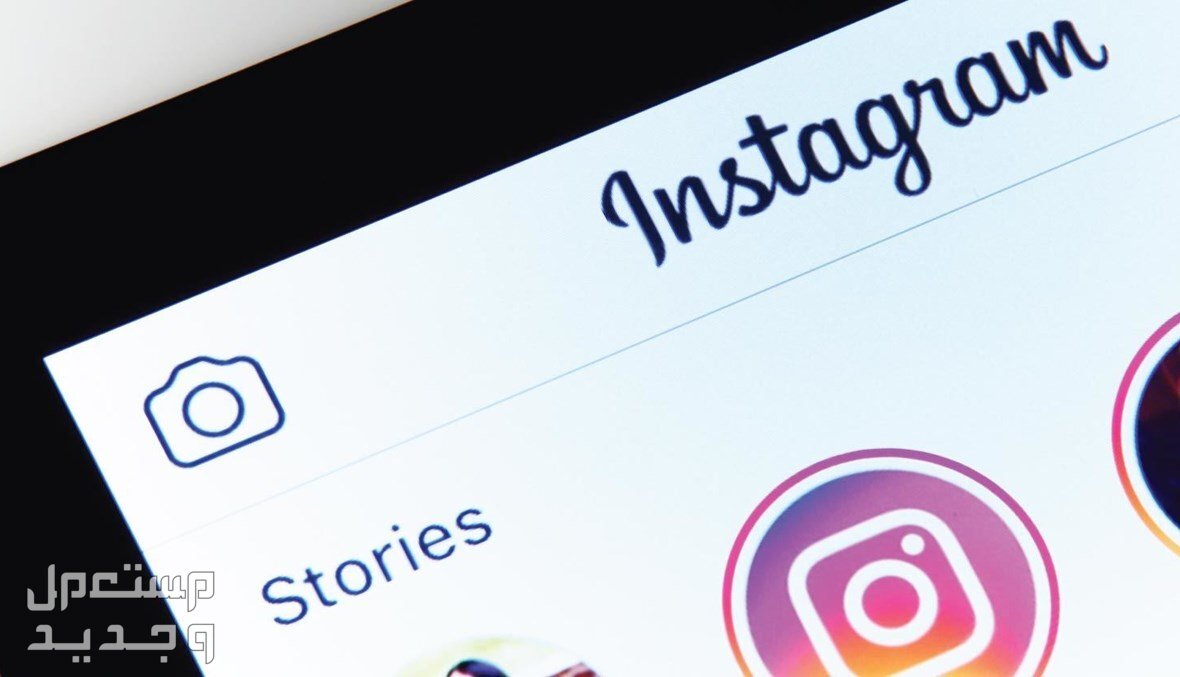 مميزات تحديث تطبيق انستقرام Instagram الجديد في المغرب قصص تطبيق Instagram