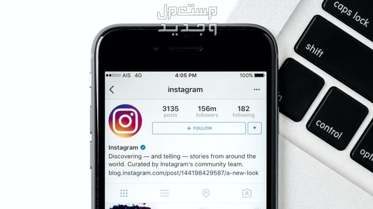 مميزات تحديث تطبيق انستقرام Instagram الجديد تطبيق انستقرام