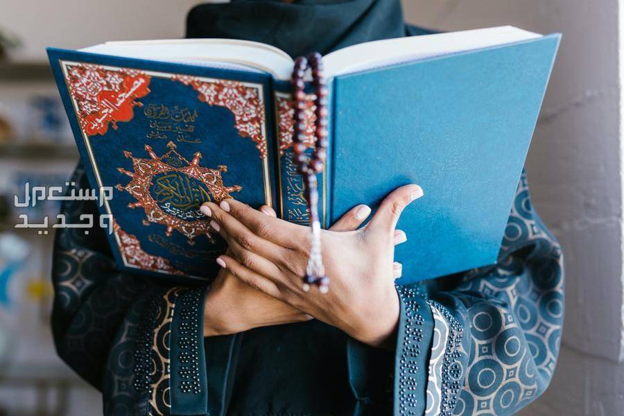 طريقة ختم القرآن في شهر رمضان 1445 في الجزائر قراءة قرآن