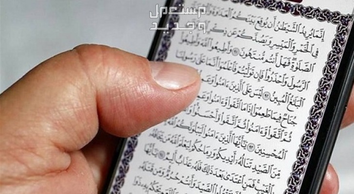 طريقة ختم القرآن في شهر رمضان 1445 في الإمارات العربية المتحدة قراءة القرآن من مصحف الكتروني