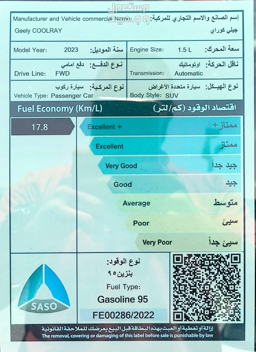 جيلي كولراي 2023 في الرياض بسعر 65550 ريال سعودي