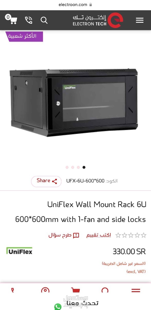 خزانة UniFlex Wall Mount Rack