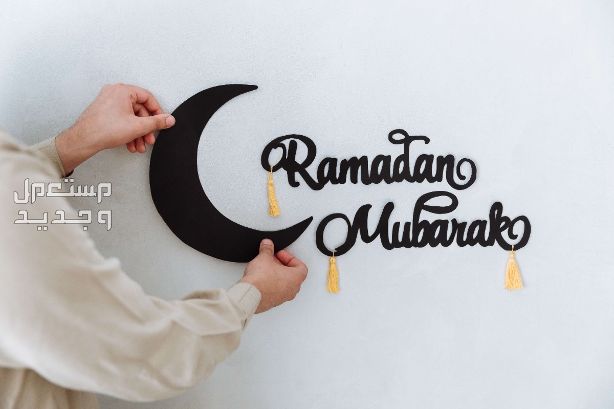 عبارات تهنئة وكلام عن شهر رمضان 1445 في الأردن هلال رمضان