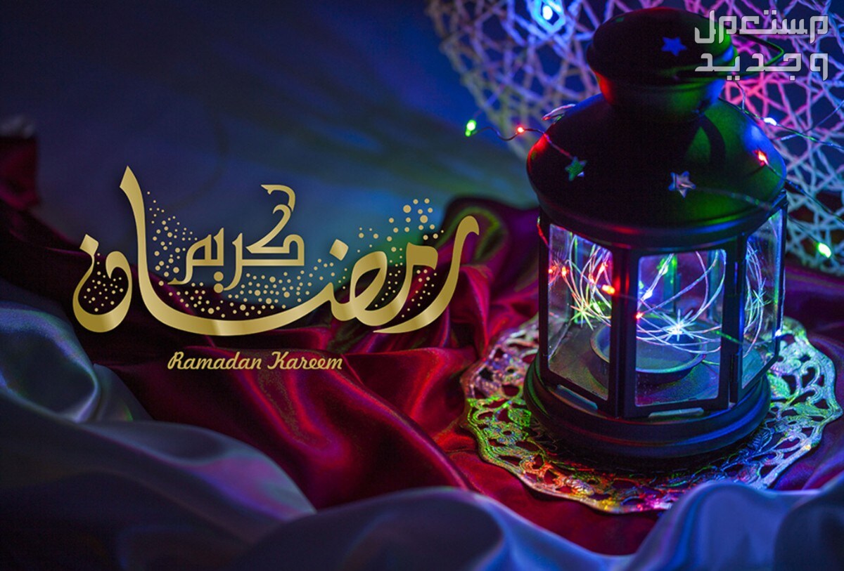 عبارات تهنئة وكلام عن شهر رمضان 1445 في البحرين فانوس رمضان