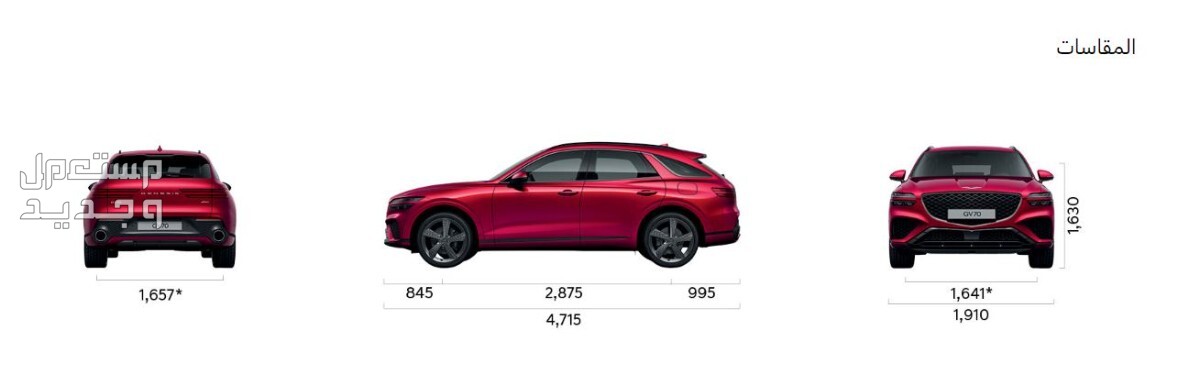 صور جينيسيس GV70 2024 بجودة عالية من الداخل والخارج والألوان المتوفرة في السودان أبعاد جينيسيس GV70 2024