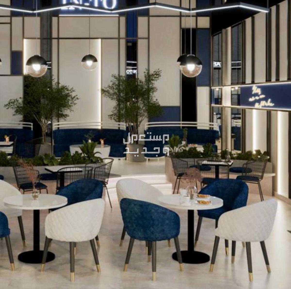 شركة مقاولات تصميم وتنفيذ المطاعم والكافيهات والمعارض في الرياض