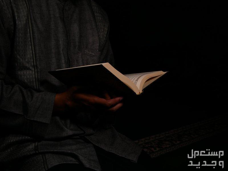 أدعية العشر الأواخر من رمضان 1445 في الإمارات العربية المتحدة رجل يقرأ القران الكريم