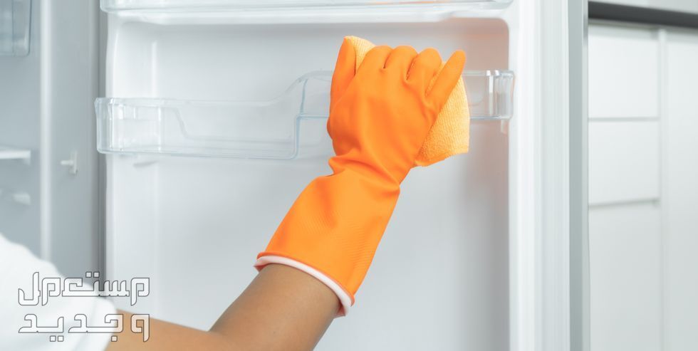 طريقة تنظيف الثلاجة من الداخل والخارج في رمضان 2024 تعقيم الثلاجة من الداخل