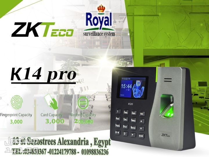 جهاز بصمة حضور و انصراف في اسكندرية شركة رويال بتقدملك جهاز حضور وانصراف بالبصمة والكارت ZKTeco موديل K14-PRO