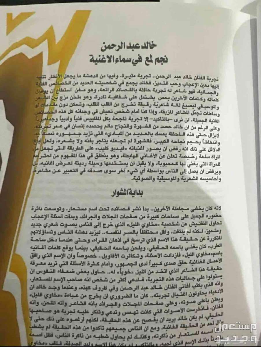 كتاب خالد عبدالرحمن(أعداد بندر الرشود)