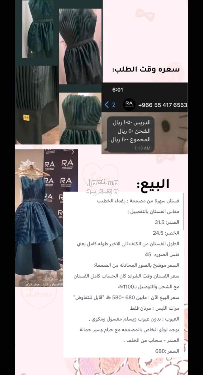 فستان مصممة توب ميدي زيتي السعر قابل للتفاوض في الخرج بسعر 680 ريال سعودي